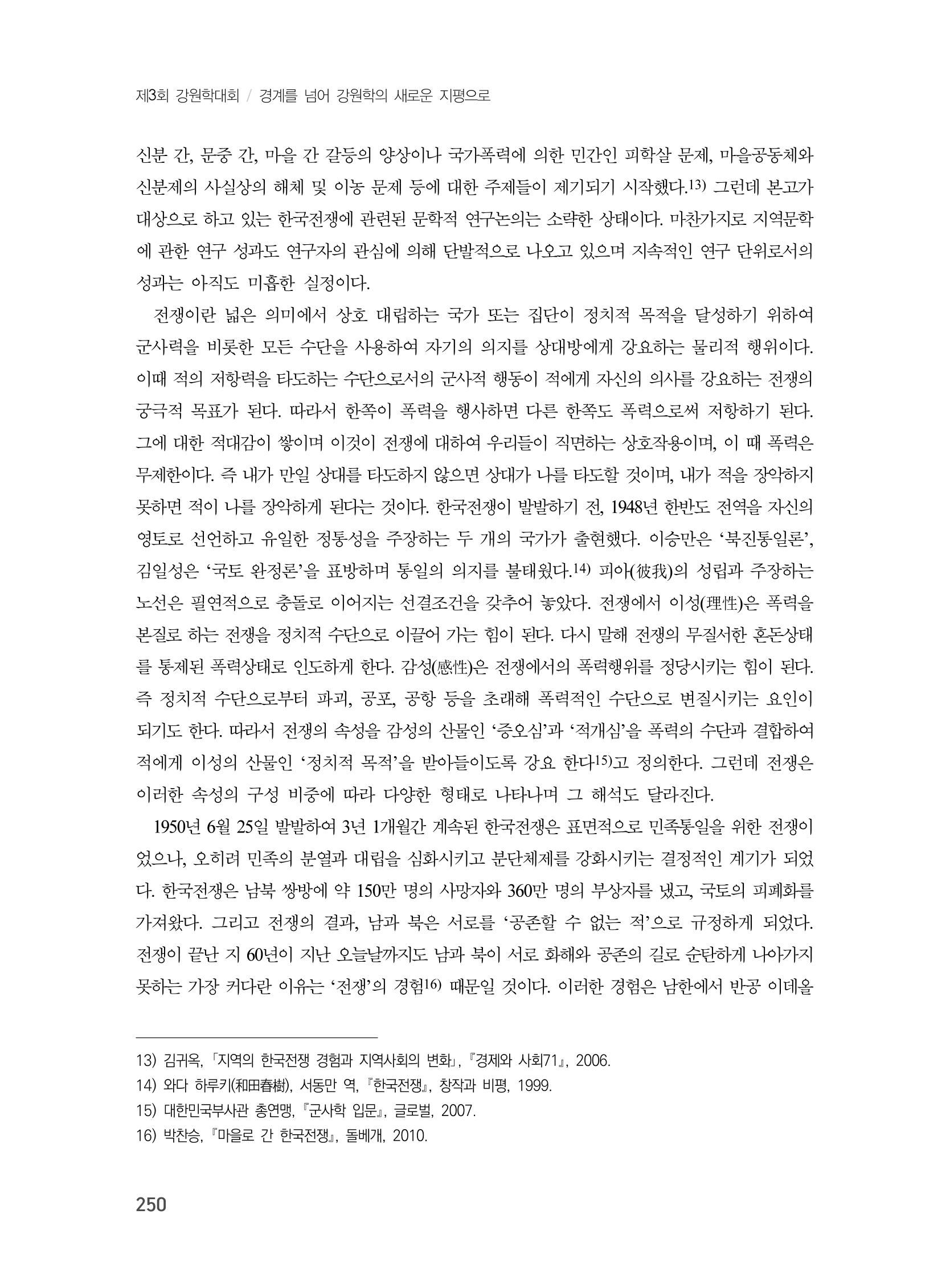 제3회 강원학대회-분과3-5-발표자 엄현섭 4페이지