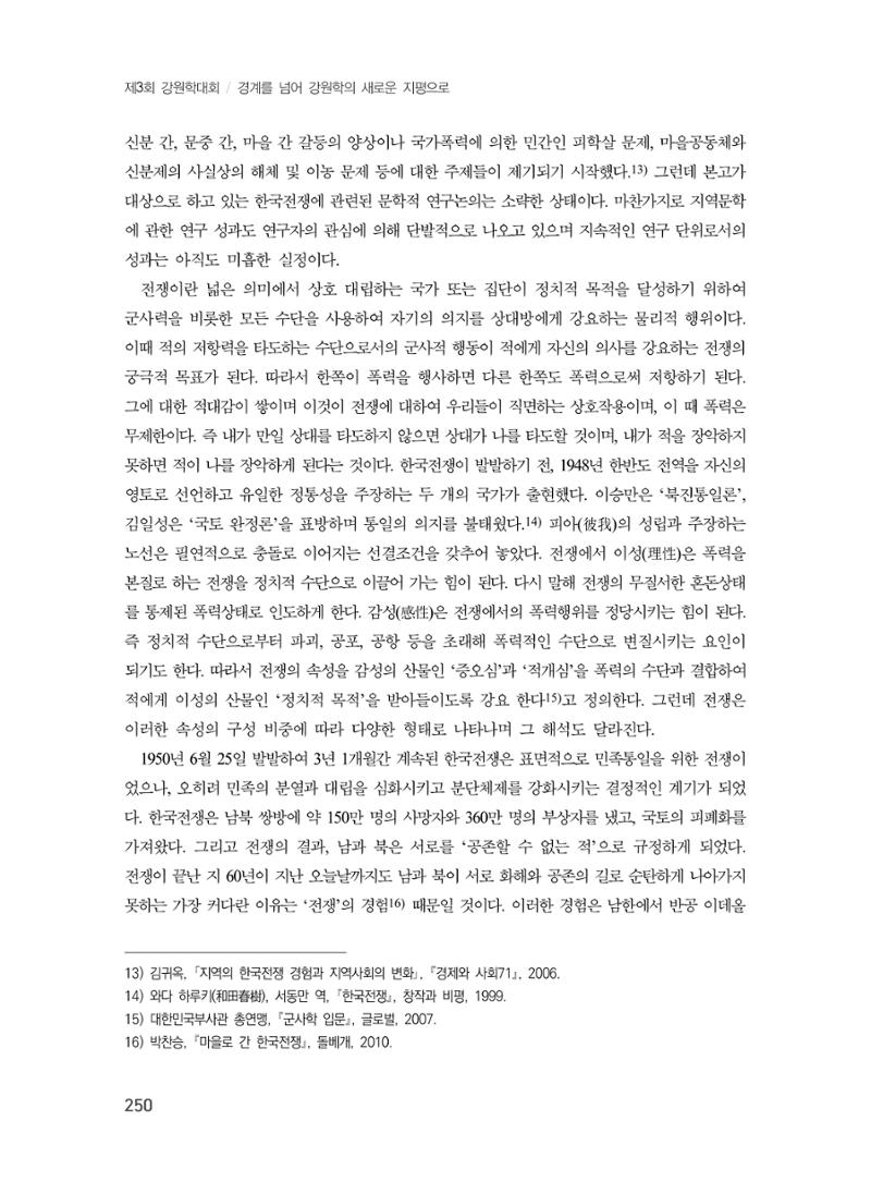 제3회 강원학대회-분과3-5-발표자 엄현섭 4페이지