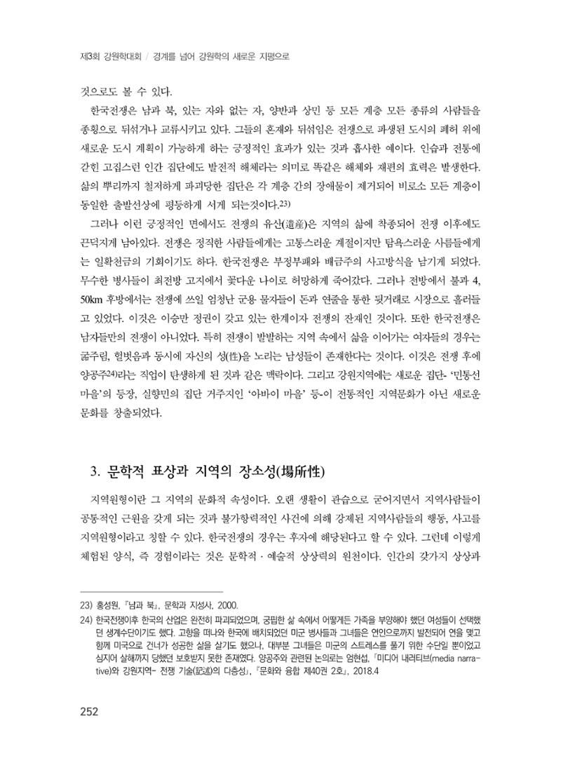 제3회 강원학대회-분과3-5-발표자 엄현섭 6페이지
