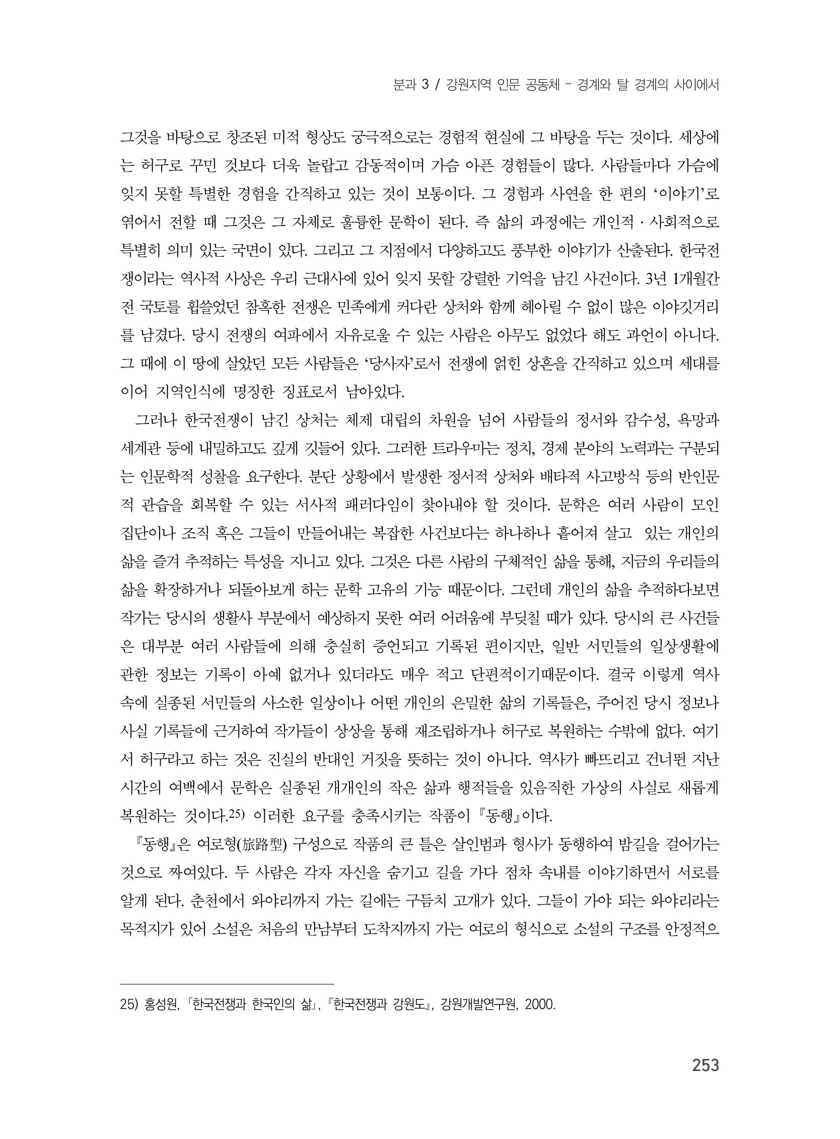 제3회 강원학대회-분과3-5-발표자 엄현섭 7페이지