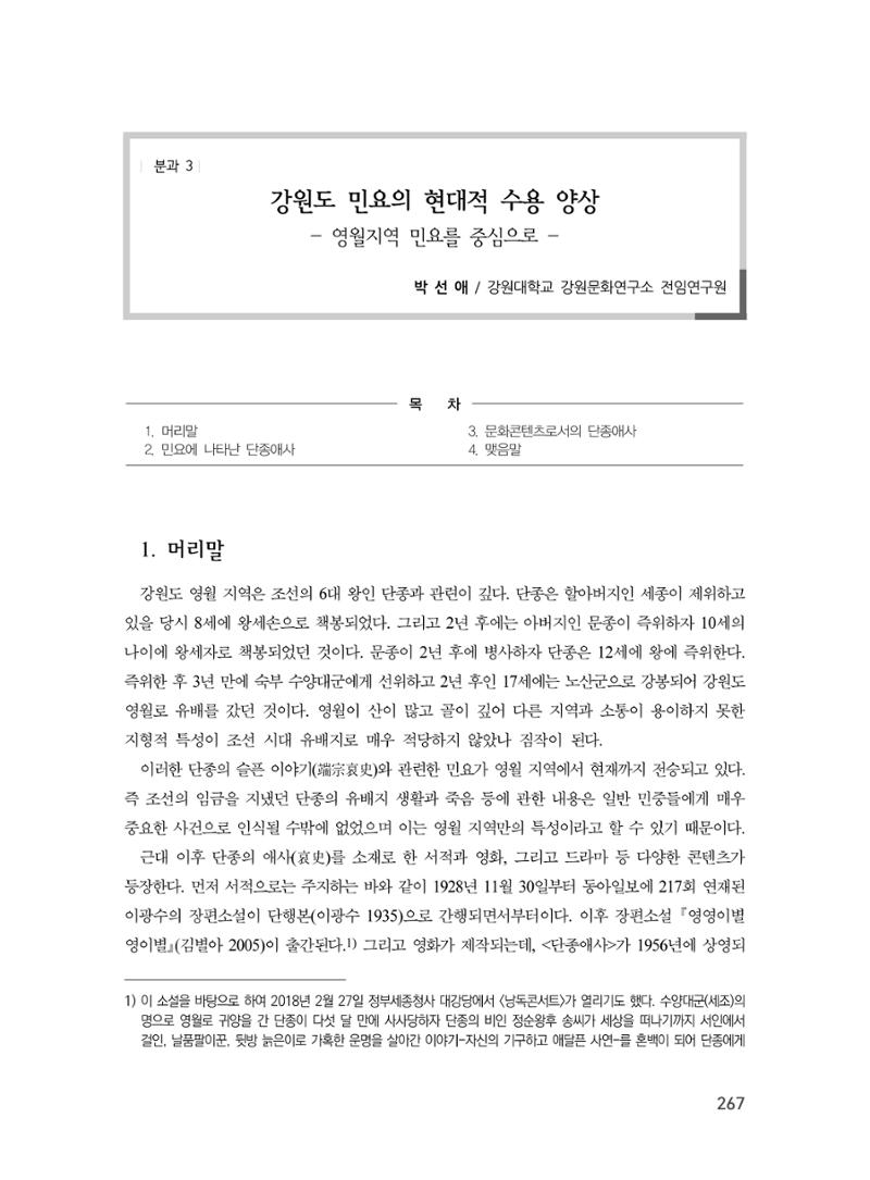 제3회 강원학대회-분과3-6-발표자 박선애 1페이지