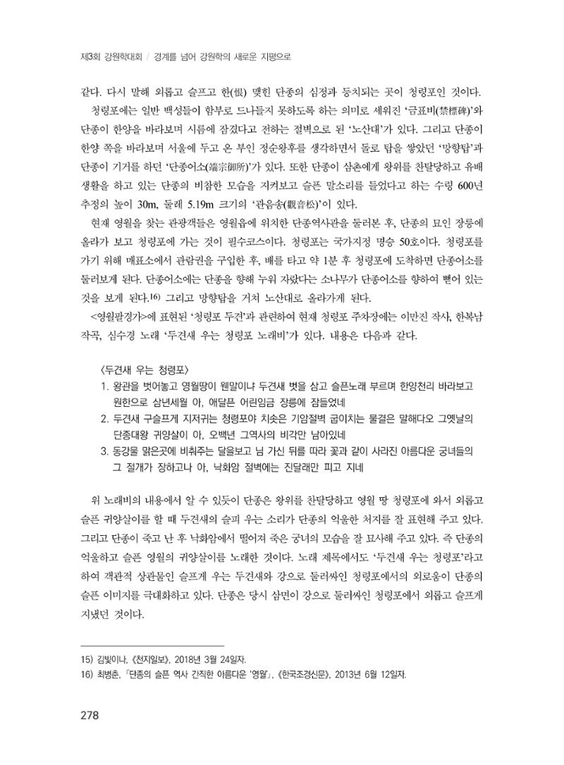 제3회 강원학대회-분과3-6-발표자 박선애 12페이지