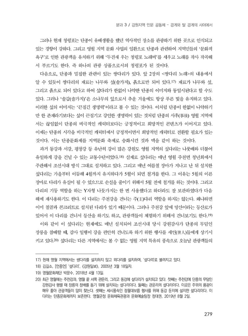 제3회 강원학대회-분과3-6-발표자 박선애 13페이지
