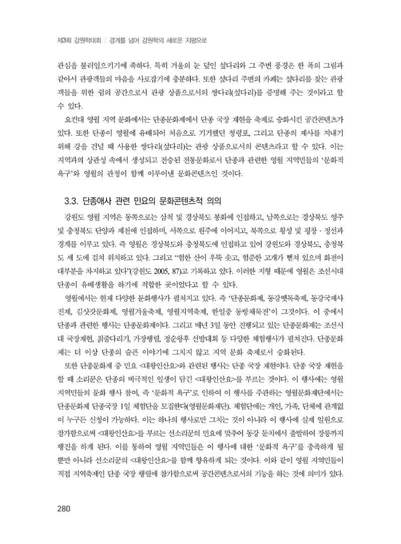 제3회 강원학대회-분과3-6-발표자 박선애 14페이지