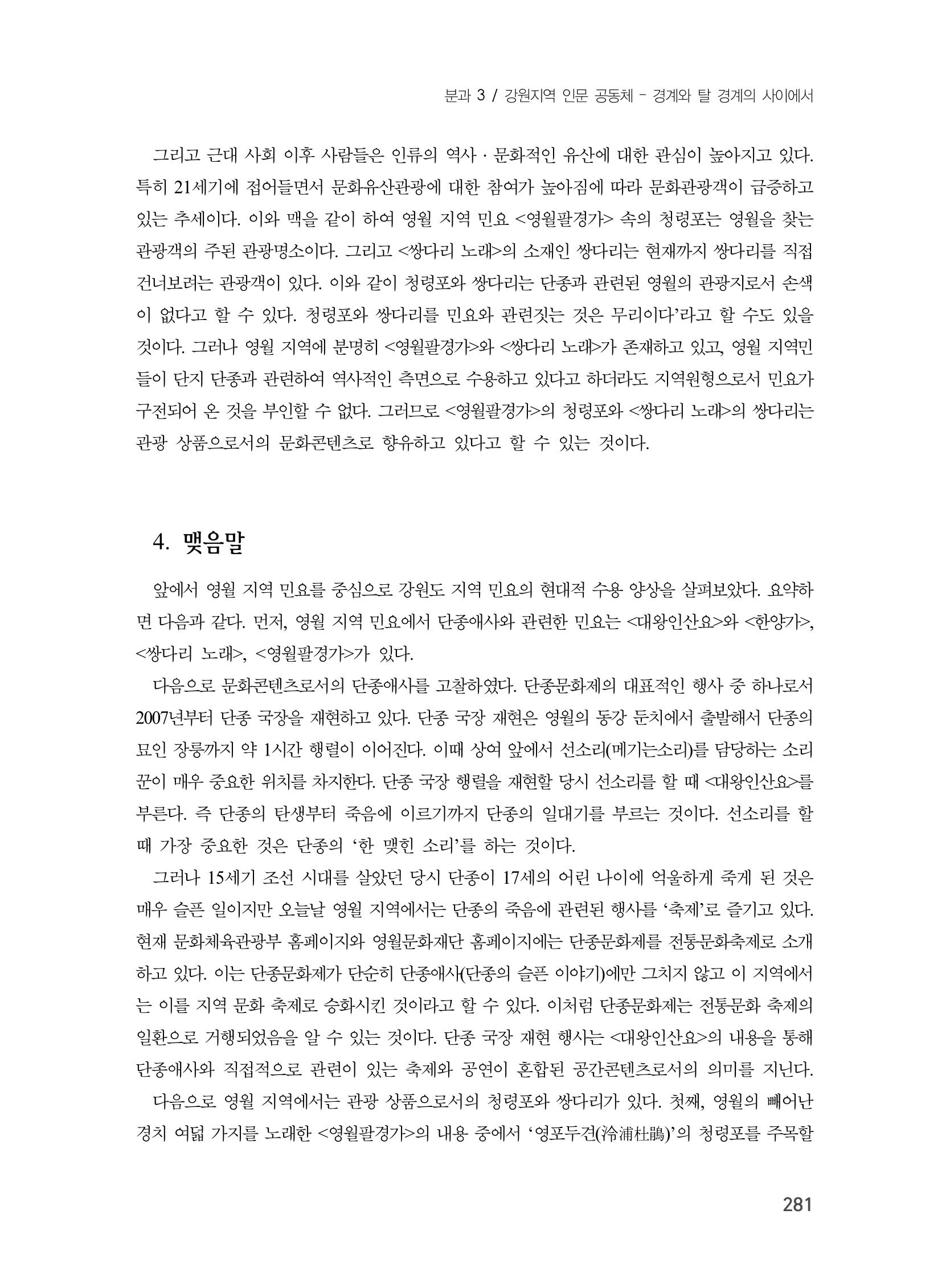 제3회 강원학대회-분과3-6-발표자 박선애 15페이지
