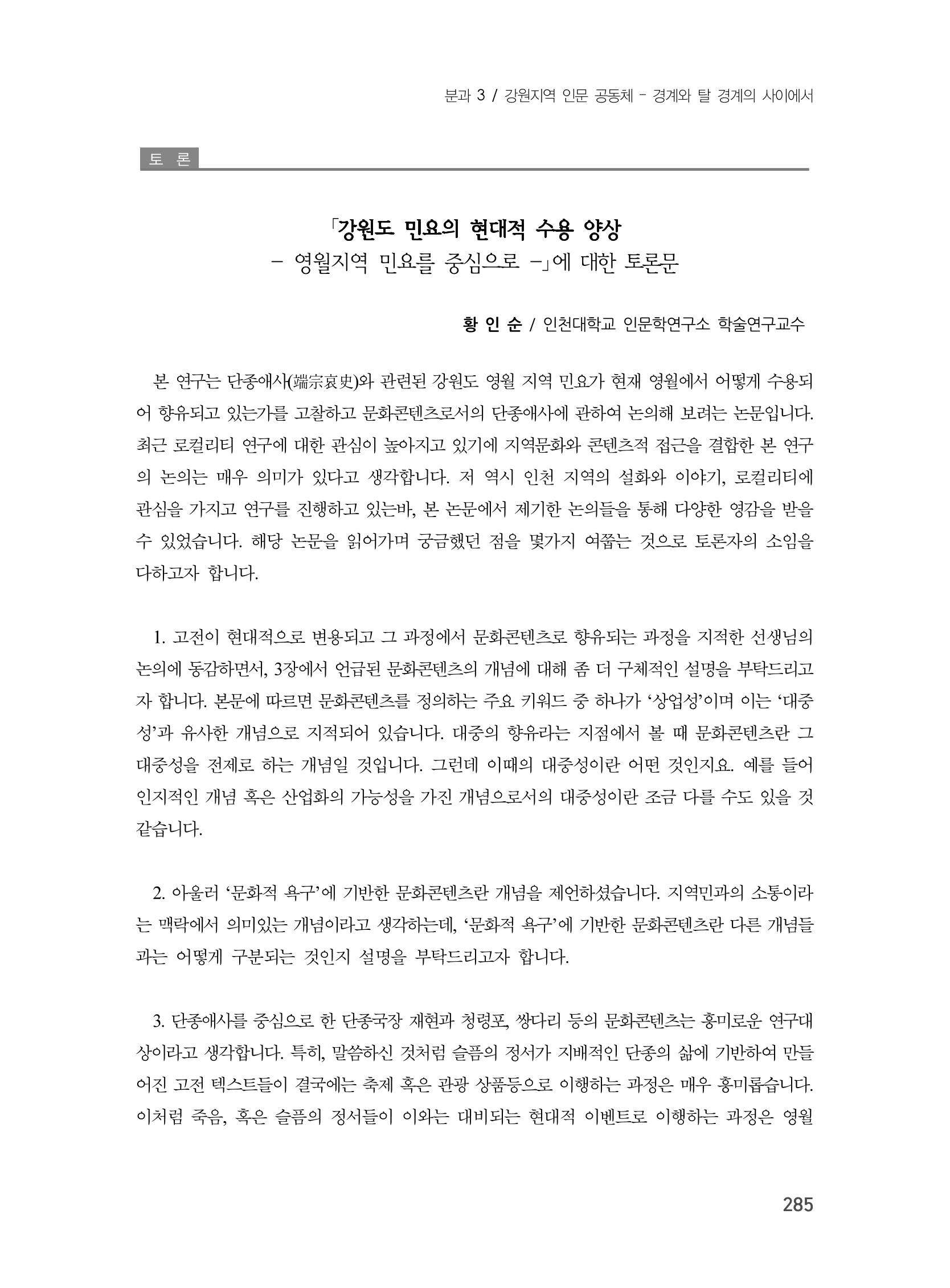 제3회 강원학대회-분과3-6-발표자 박선애 19페이지