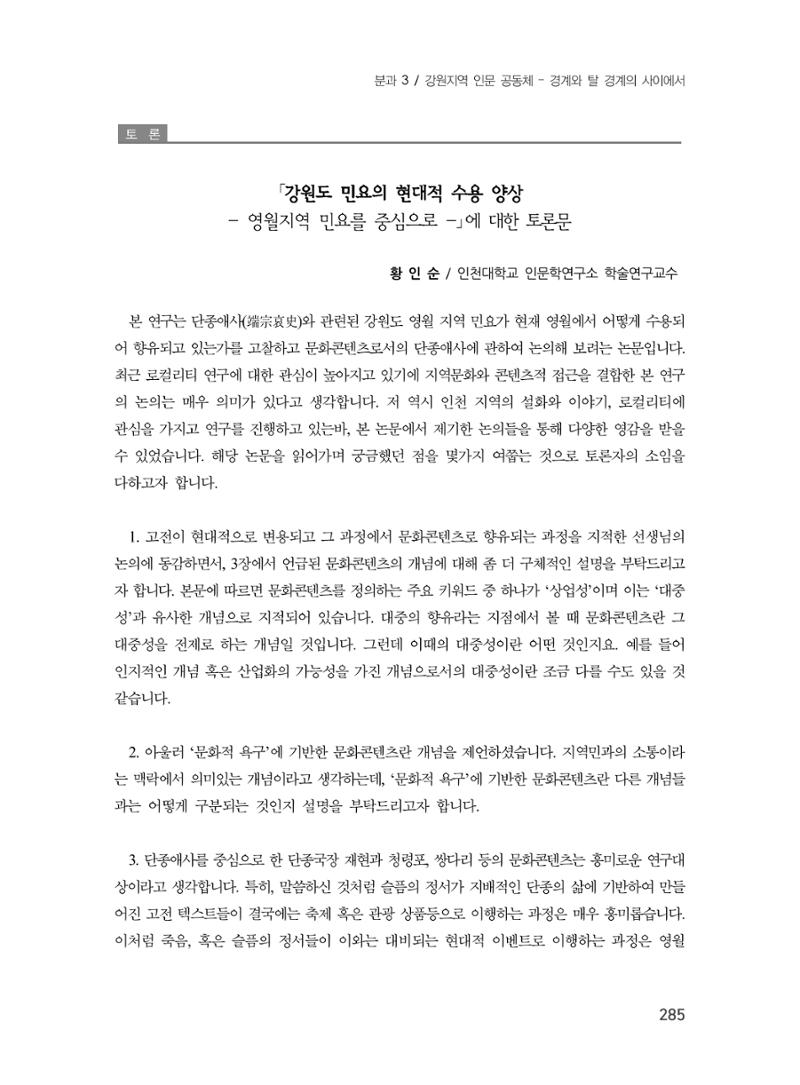 제3회 강원학대회-분과3-6-발표자 박선애 19페이지