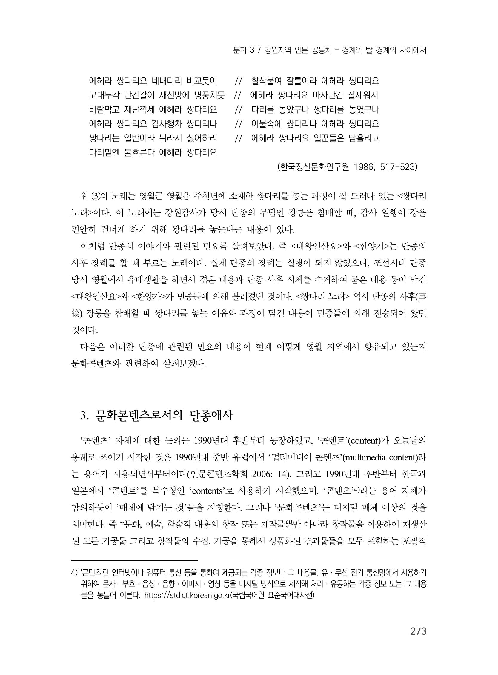 제3회 강원학대회-분과3-6-발표자 박선애 7페이지