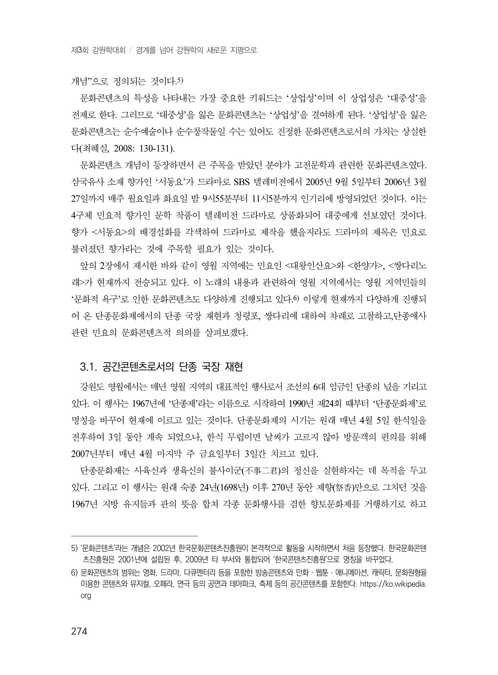 제3회 강원학대회-분과3-6-발표자 박선애 8페이지