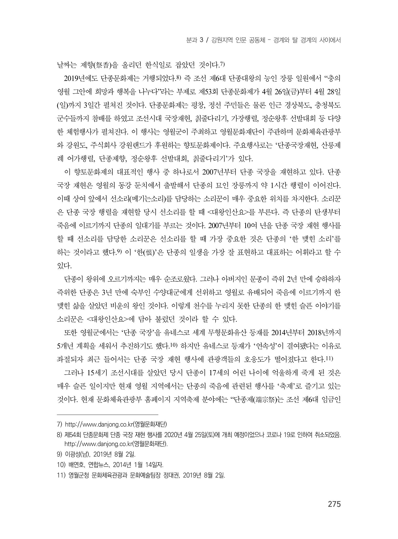 제3회 강원학대회-분과3-6-발표자 박선애 9페이지