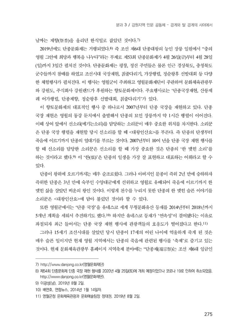 제3회 강원학대회-분과3-6-발표자 박선애 9페이지