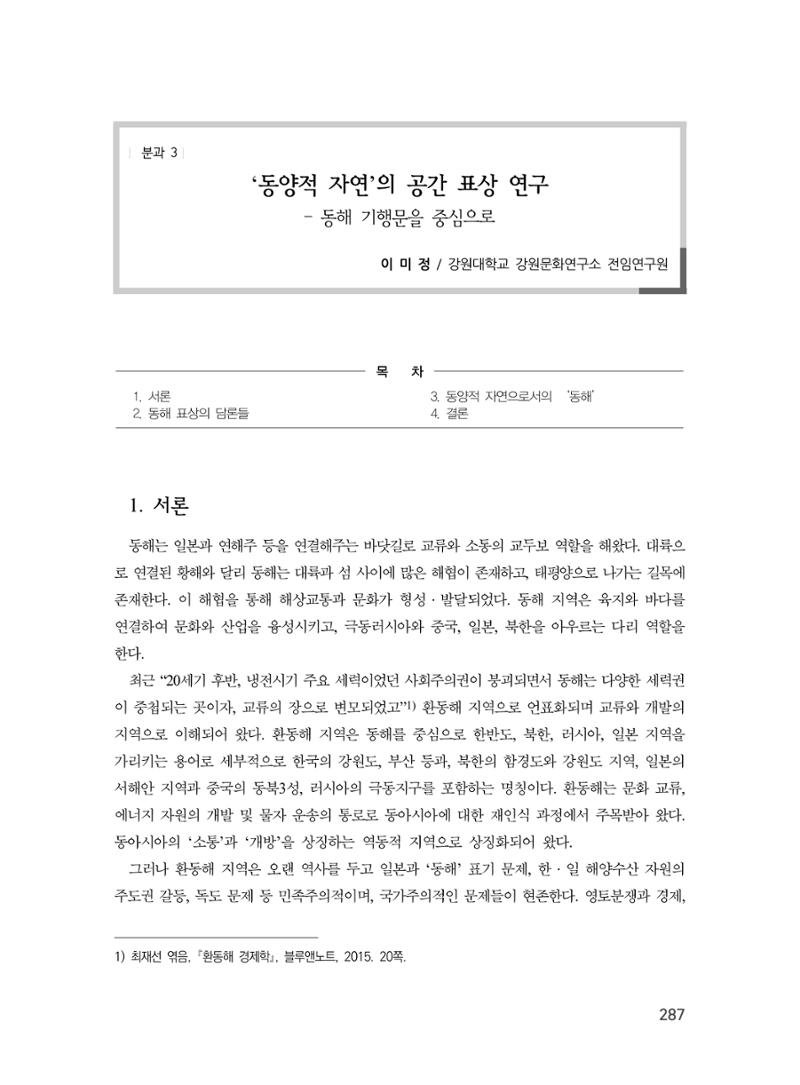 제3회 강원학대회-분과3-7-발표자 이미정 1페이지