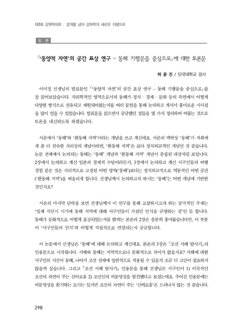 제3회 강원학대회-분과3-7-발표자 이미정 12페이지