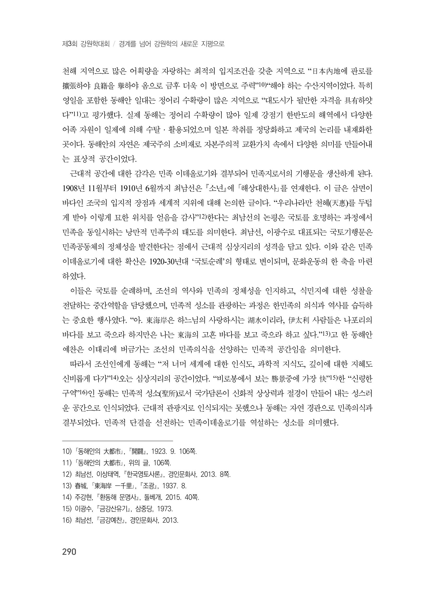 제3회 강원학대회-분과3-7-발표자 이미정 4페이지