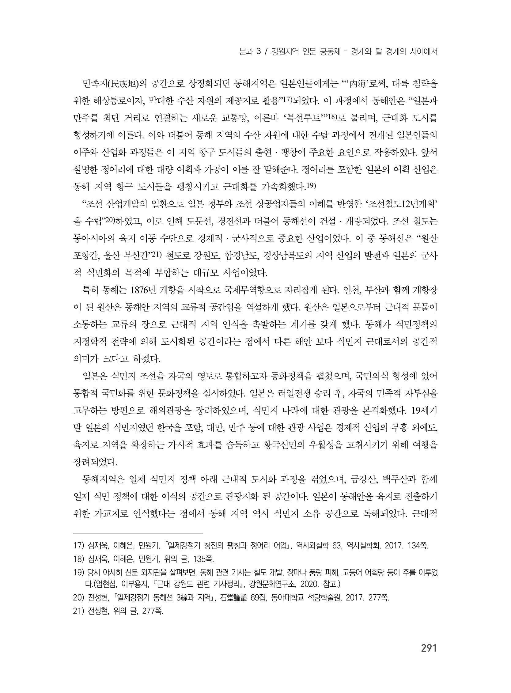 제3회 강원학대회-분과3-7-발표자 이미정 5페이지