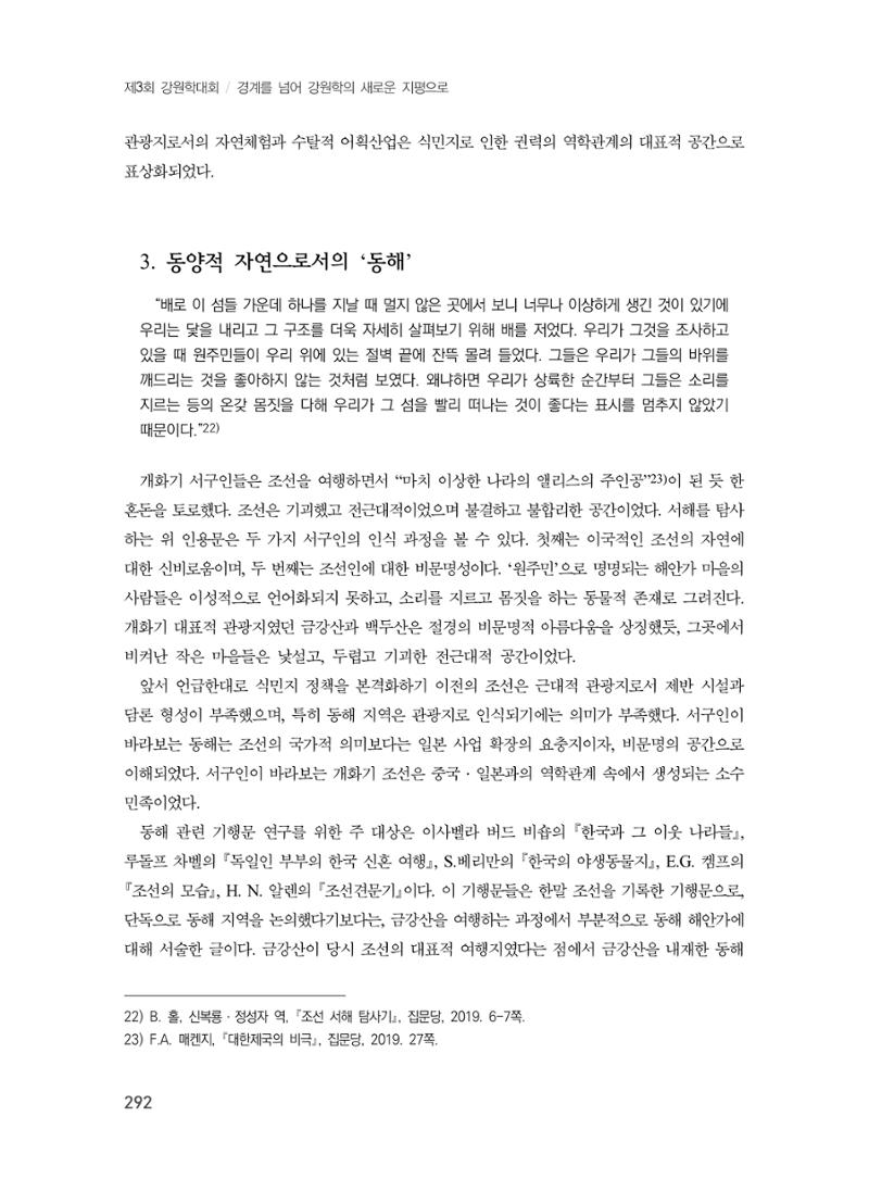제3회 강원학대회-분과3-7-발표자 이미정 6페이지