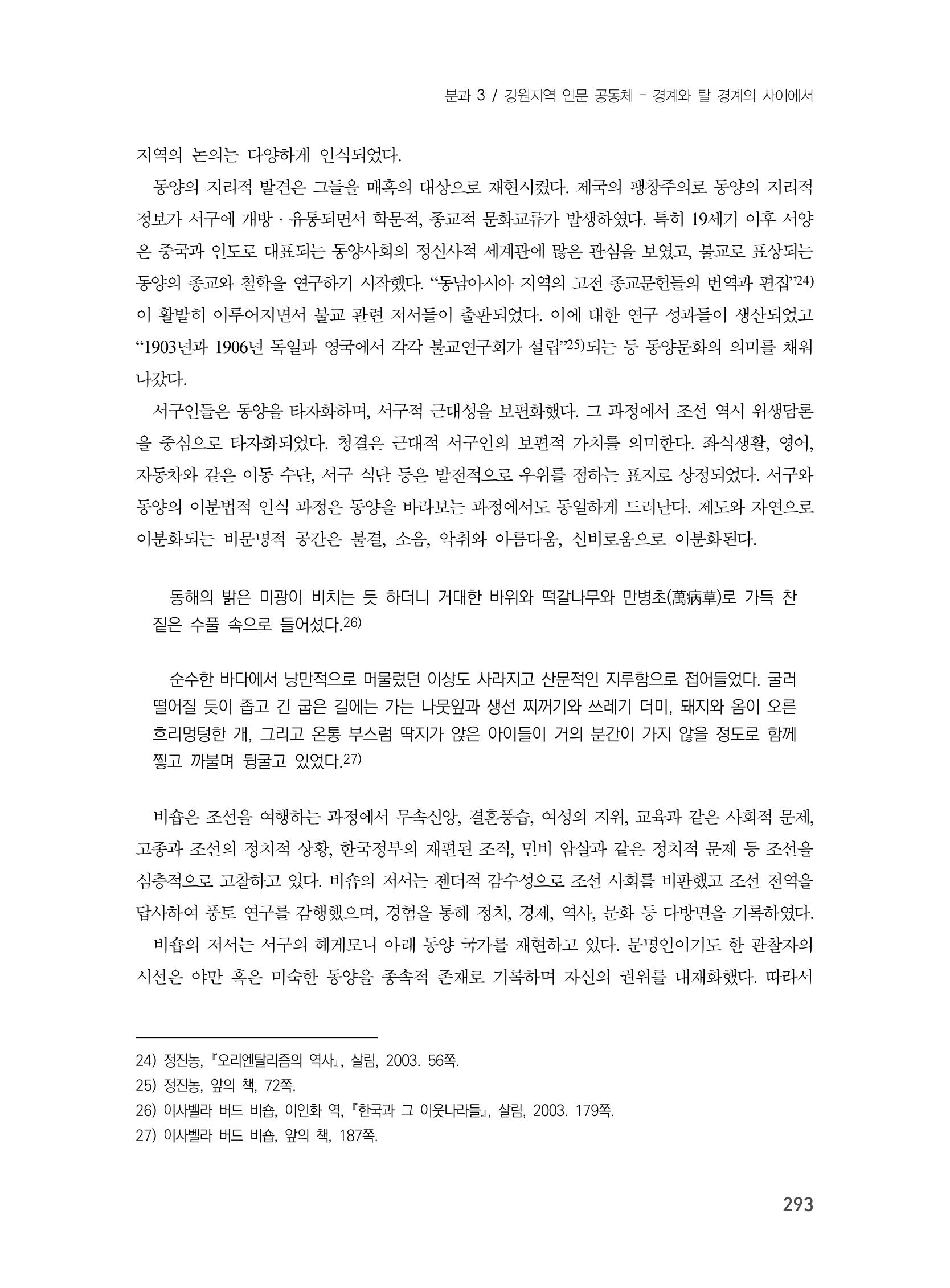 제3회 강원학대회-분과3-7-발표자 이미정 7페이지