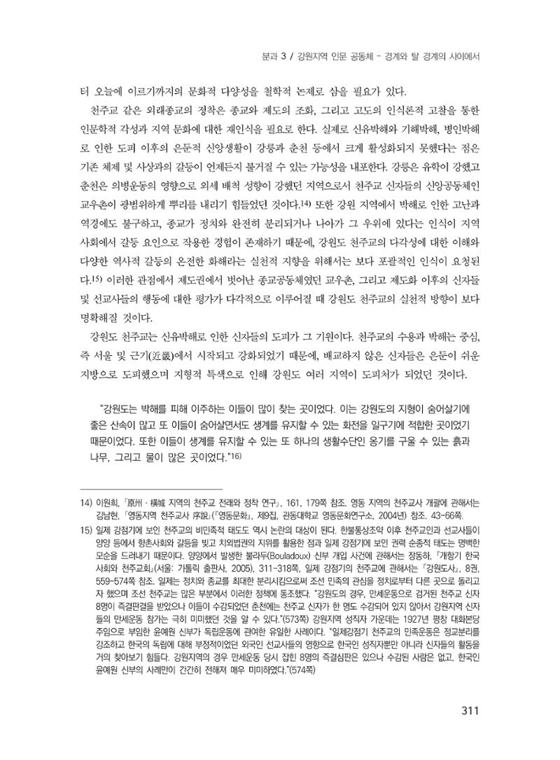 제3회 강원학대회-분과3-8-발표자 이근세 11페이지