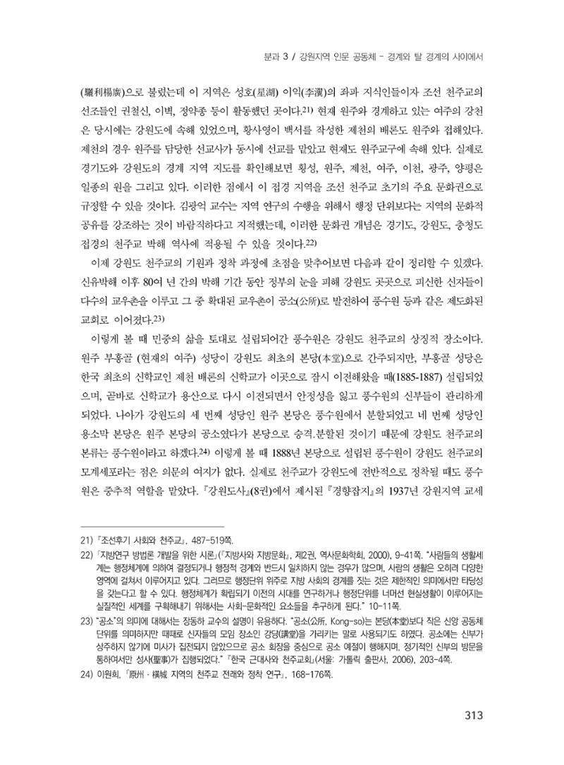 제3회 강원학대회-분과3-8-발표자 이근세 13페이지
