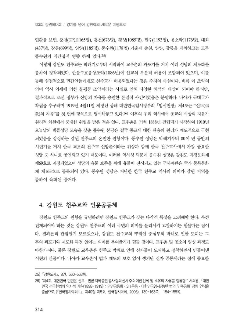 제3회 강원학대회-분과3-8-발표자 이근세 14페이지