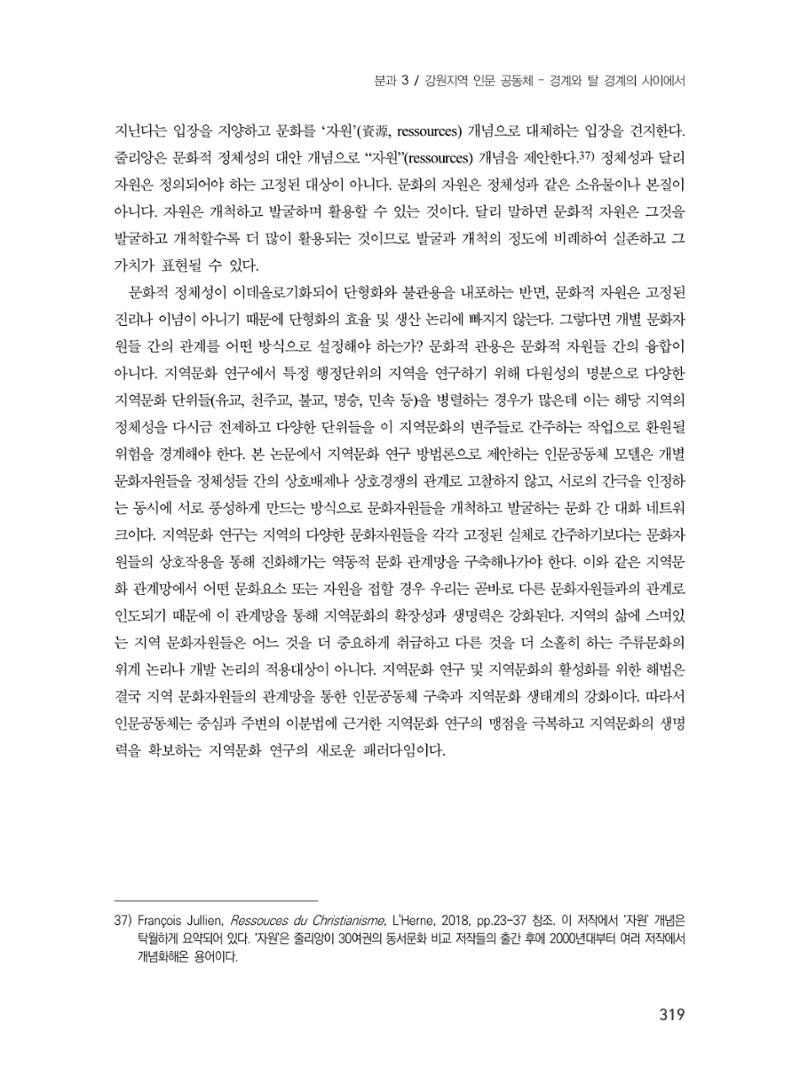 제3회 강원학대회-분과3-8-발표자 이근세 19페이지