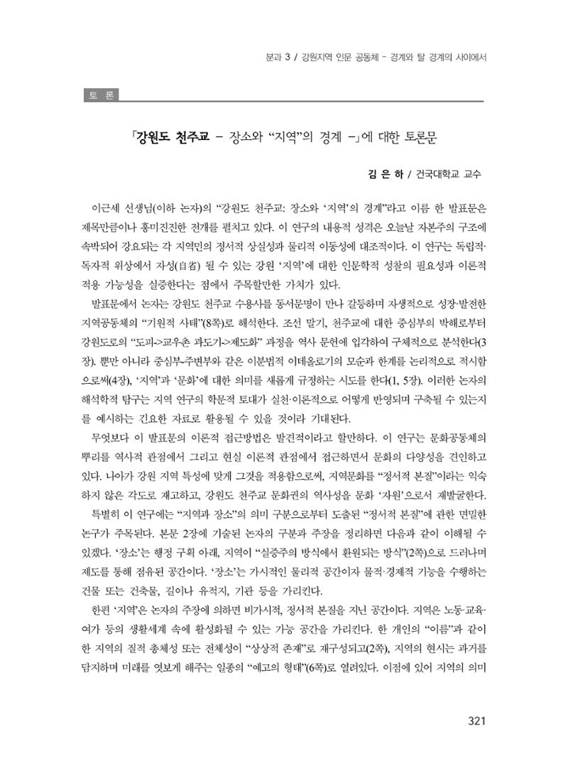 제3회 강원학대회-분과3-8-발표자 이근세 21페이지
