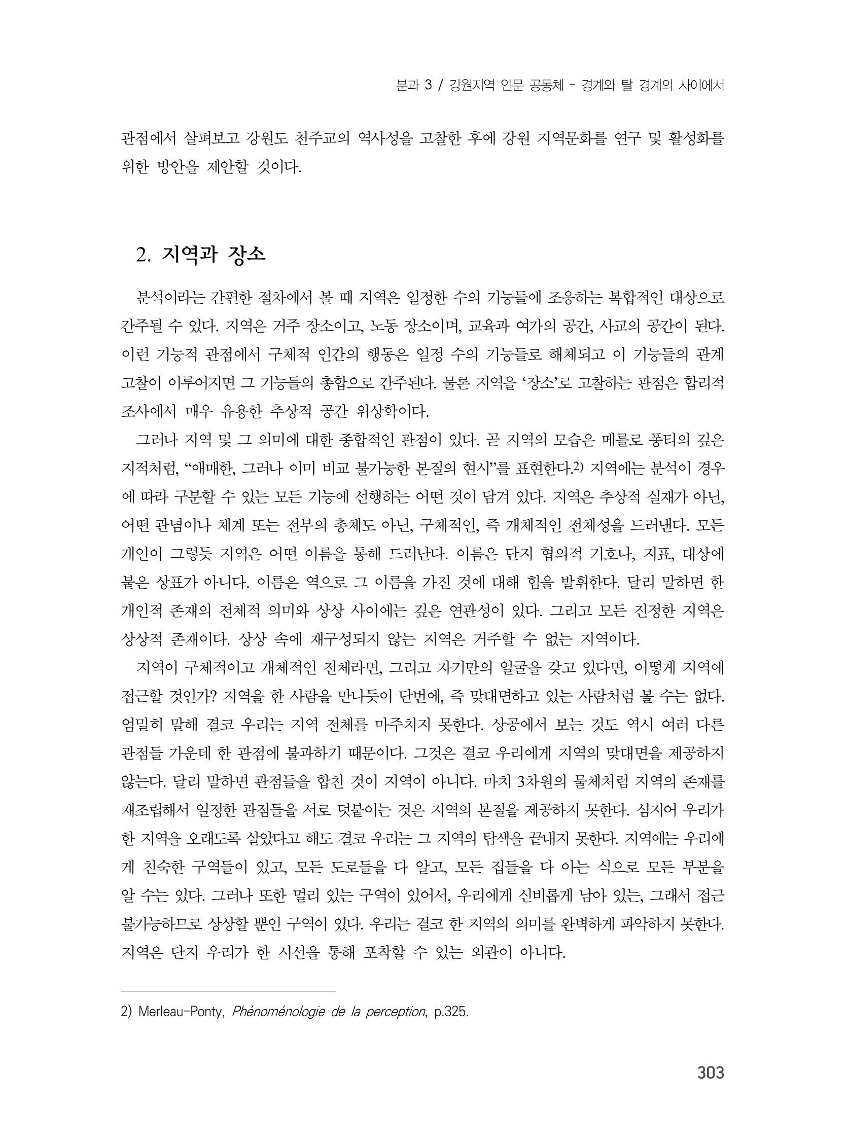 제3회 강원학대회-분과3-8-발표자 이근세 3페이지
