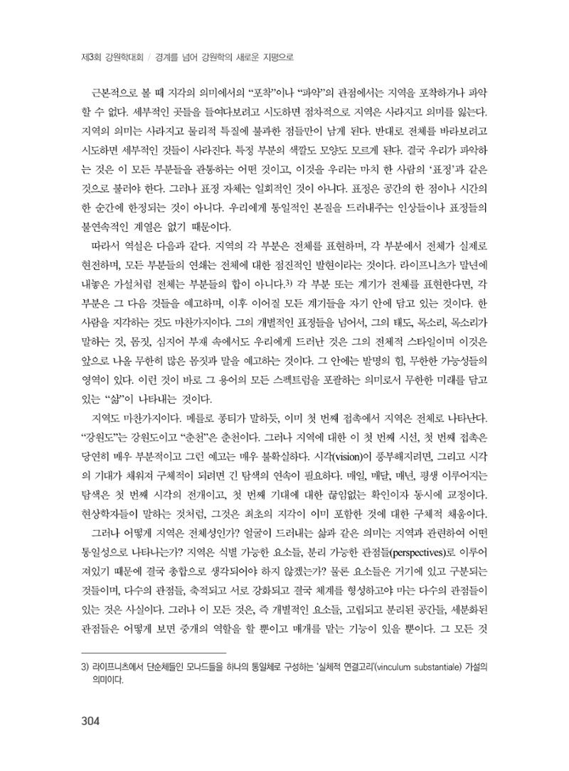 제3회 강원학대회-분과3-8-발표자 이근세 4페이지