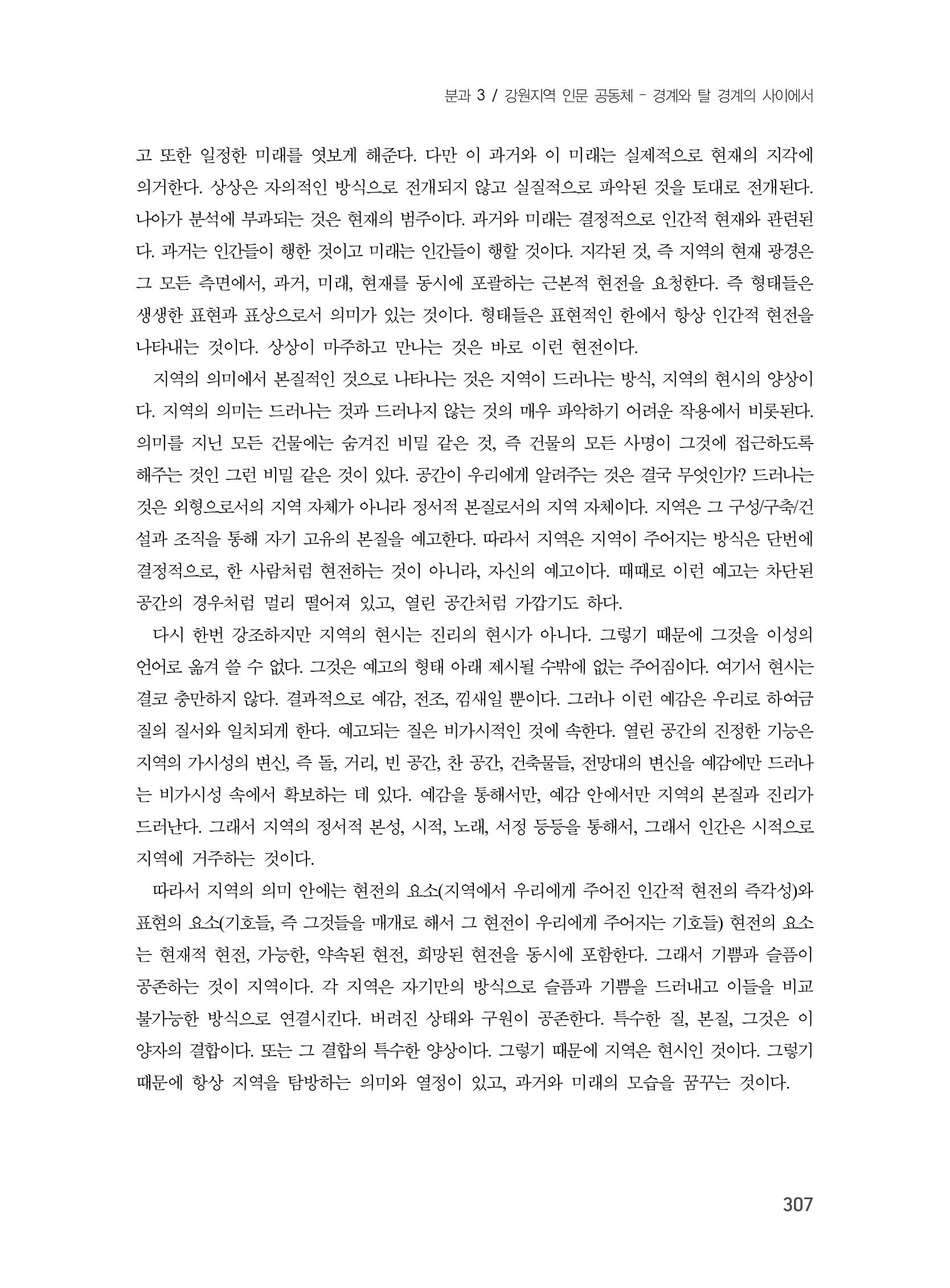제3회 강원학대회-분과3-8-발표자 이근세 7페이지