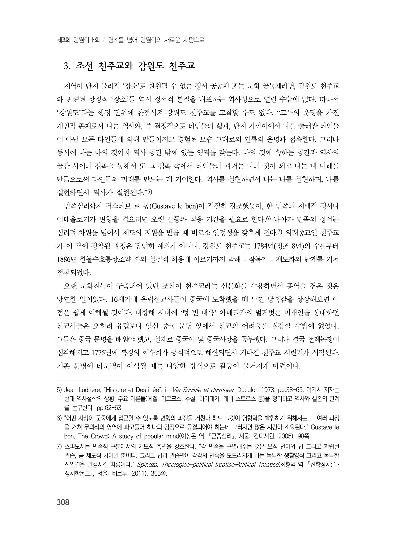 제3회 강원학대회-분과3-8-발표자 이근세 8페이지