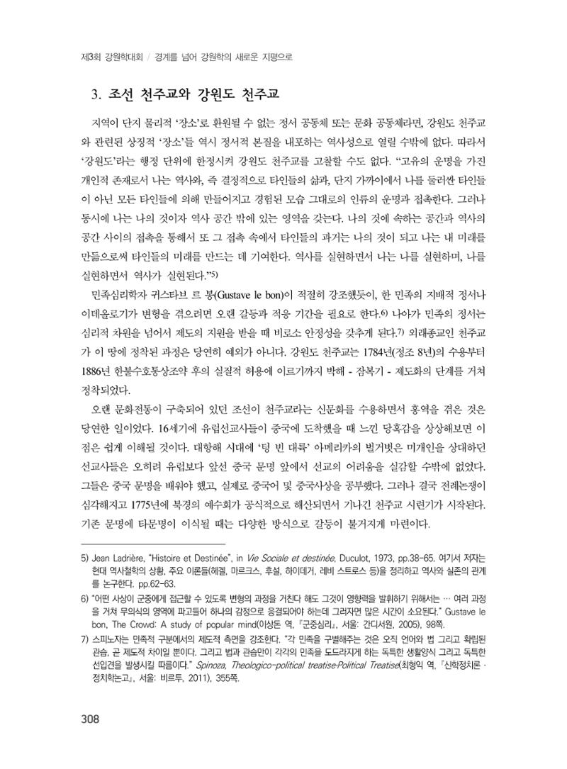 제3회 강원학대회-분과3-8-발표자 이근세 8페이지