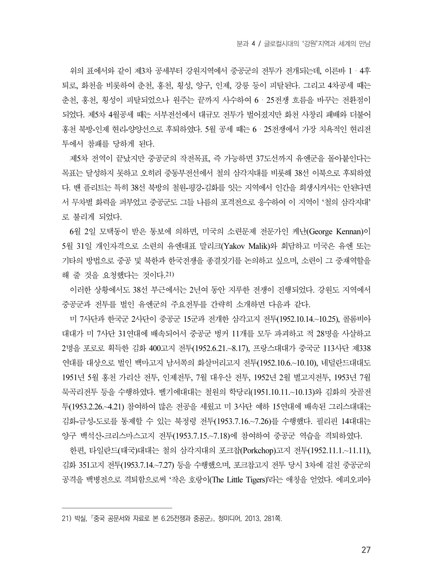 제3회 강원학대회-분과4-1-발표자 김동정 11페이지