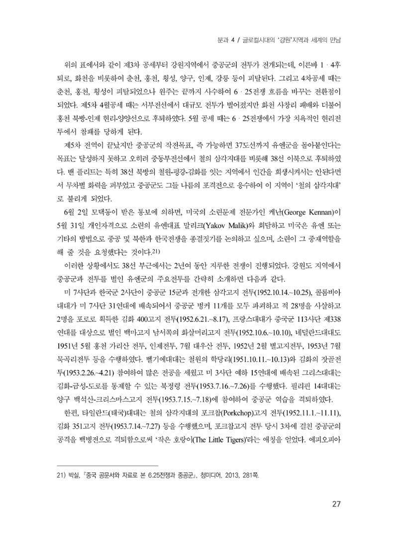 제3회 강원학대회-분과4-1-발표자 김동정 11페이지