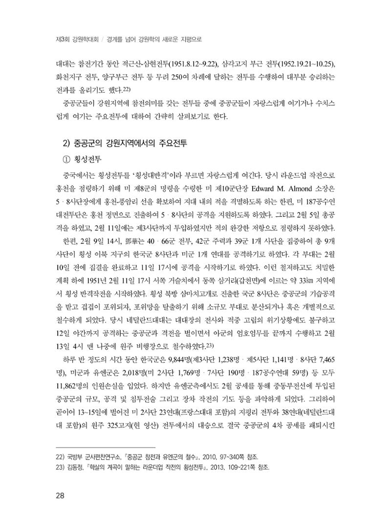 제3회 강원학대회-분과4-1-발표자 김동정 12페이지