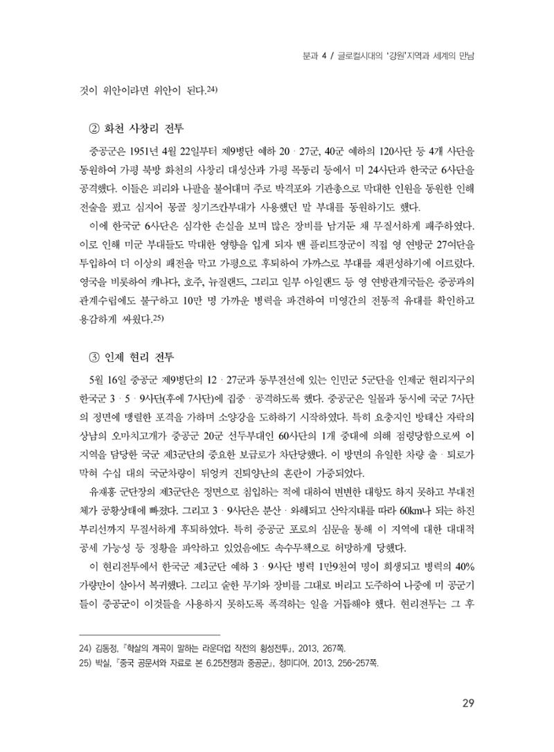 제3회 강원학대회-분과4-1-발표자 김동정 13페이지