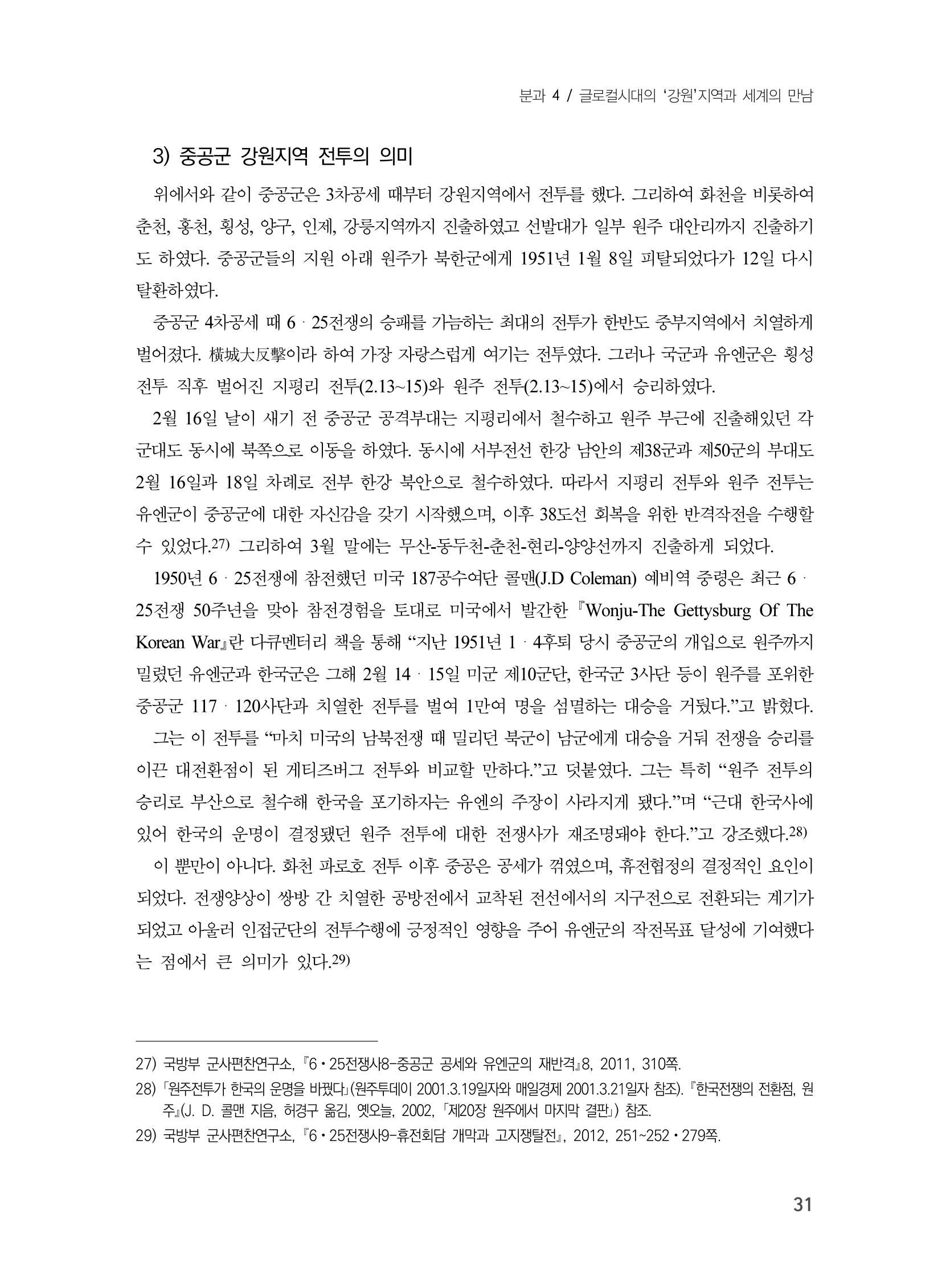 제3회 강원학대회-분과4-1-발표자 김동정 15페이지