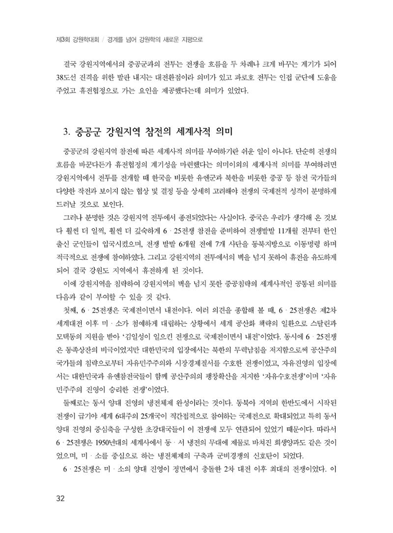 제3회 강원학대회-분과4-1-발표자 김동정 16페이지