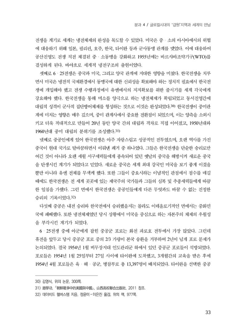 제3회 강원학대회-분과4-1-발표자 김동정 17페이지