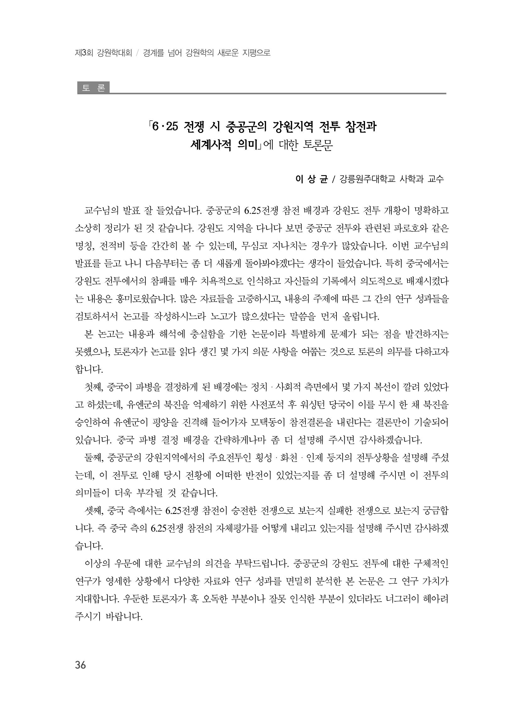 제3회 강원학대회-분과4-1-발표자 김동정 20페이지