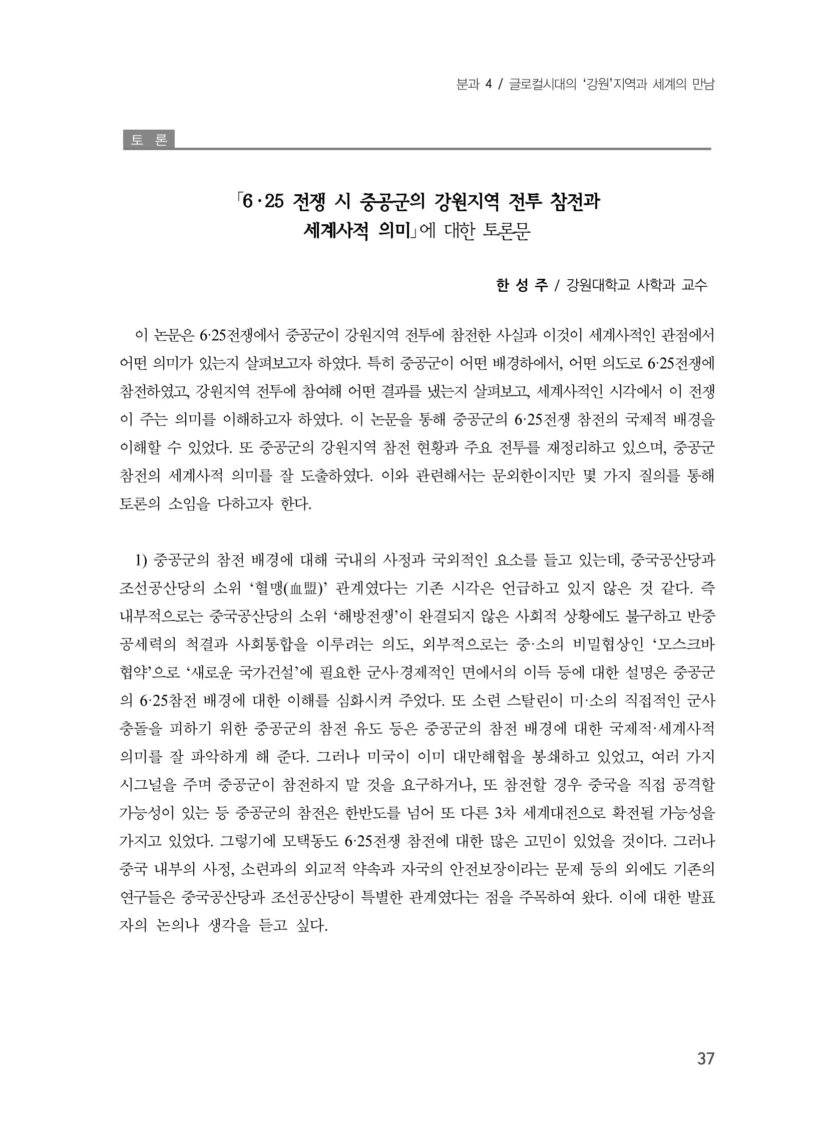 제3회 강원학대회-분과4-1-발표자 김동정 21페이지