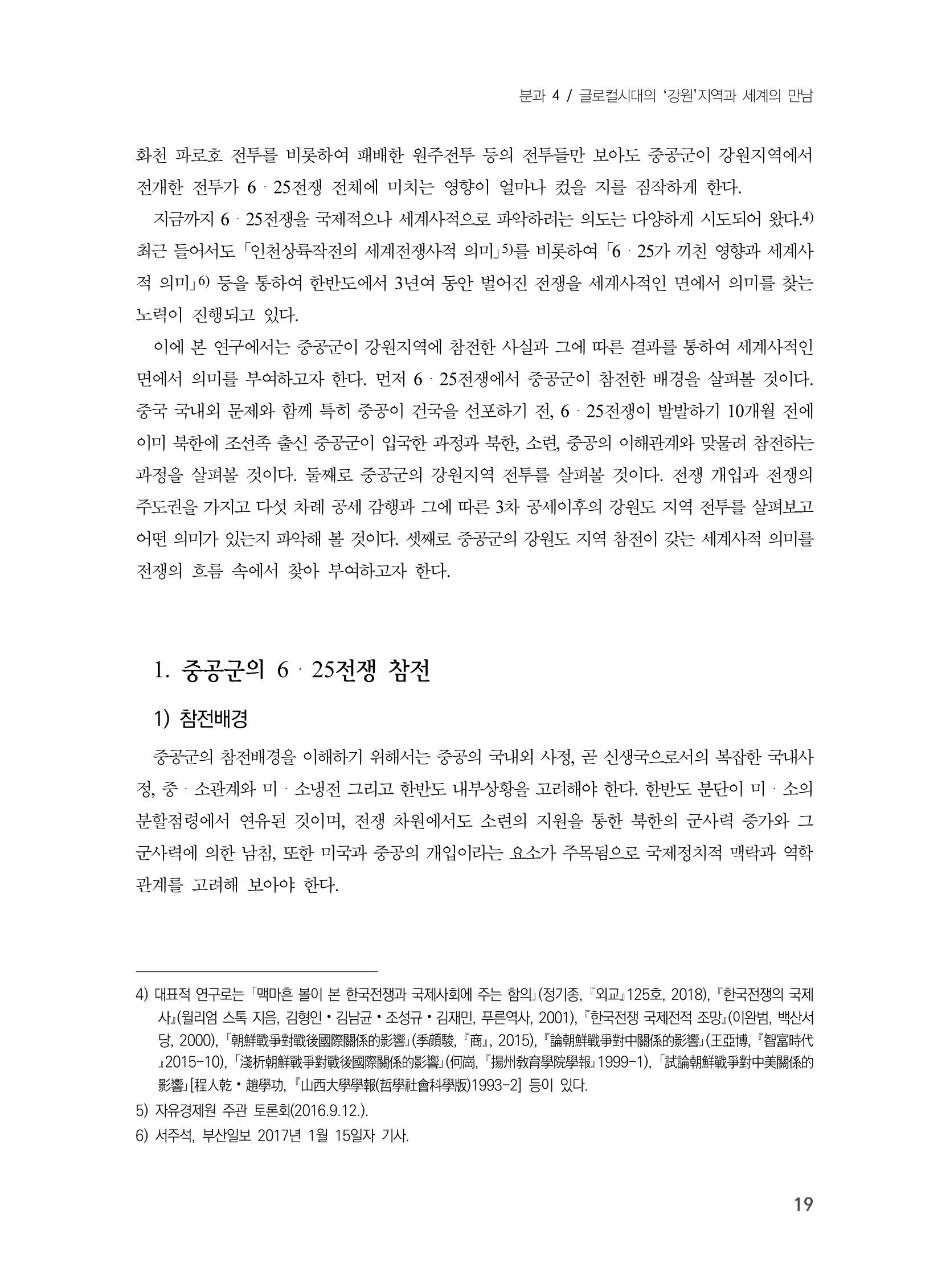 제3회 강원학대회-분과4-1-발표자 김동정 3페이지