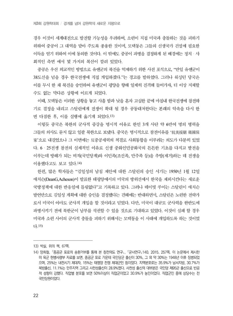 제3회 강원학대회-분과4-1-발표자 김동정 6페이지