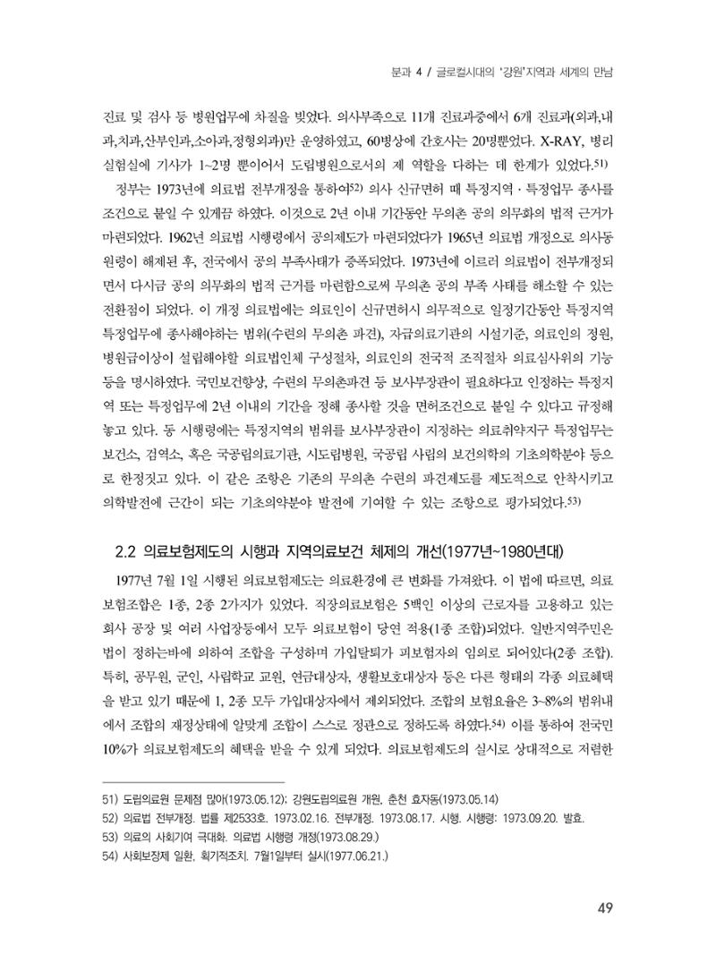 제3회 강원학대회-분과4-2-발표자 김대기 11페이지