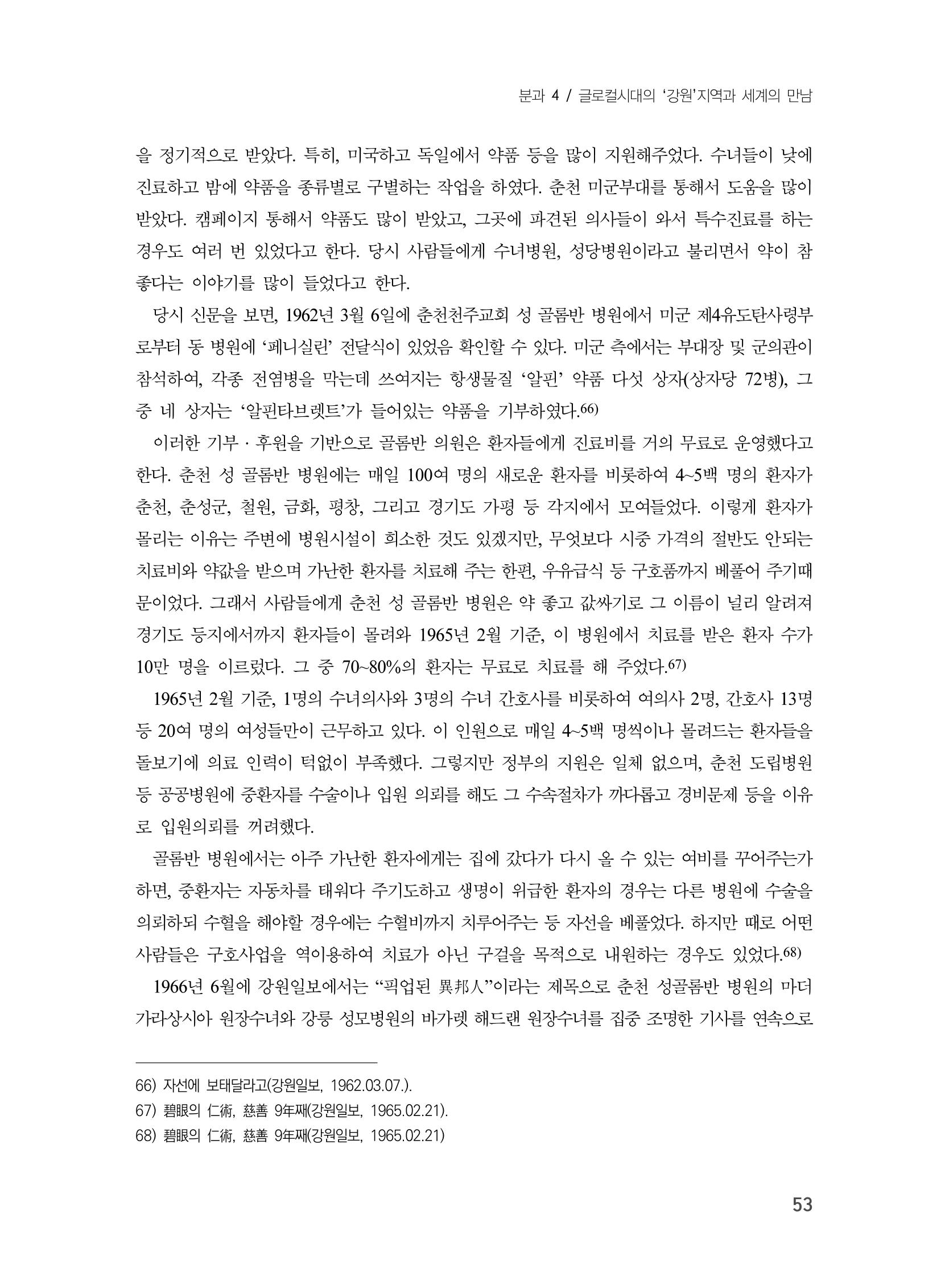 제3회 강원학대회-분과4-2-발표자 김대기 15페이지