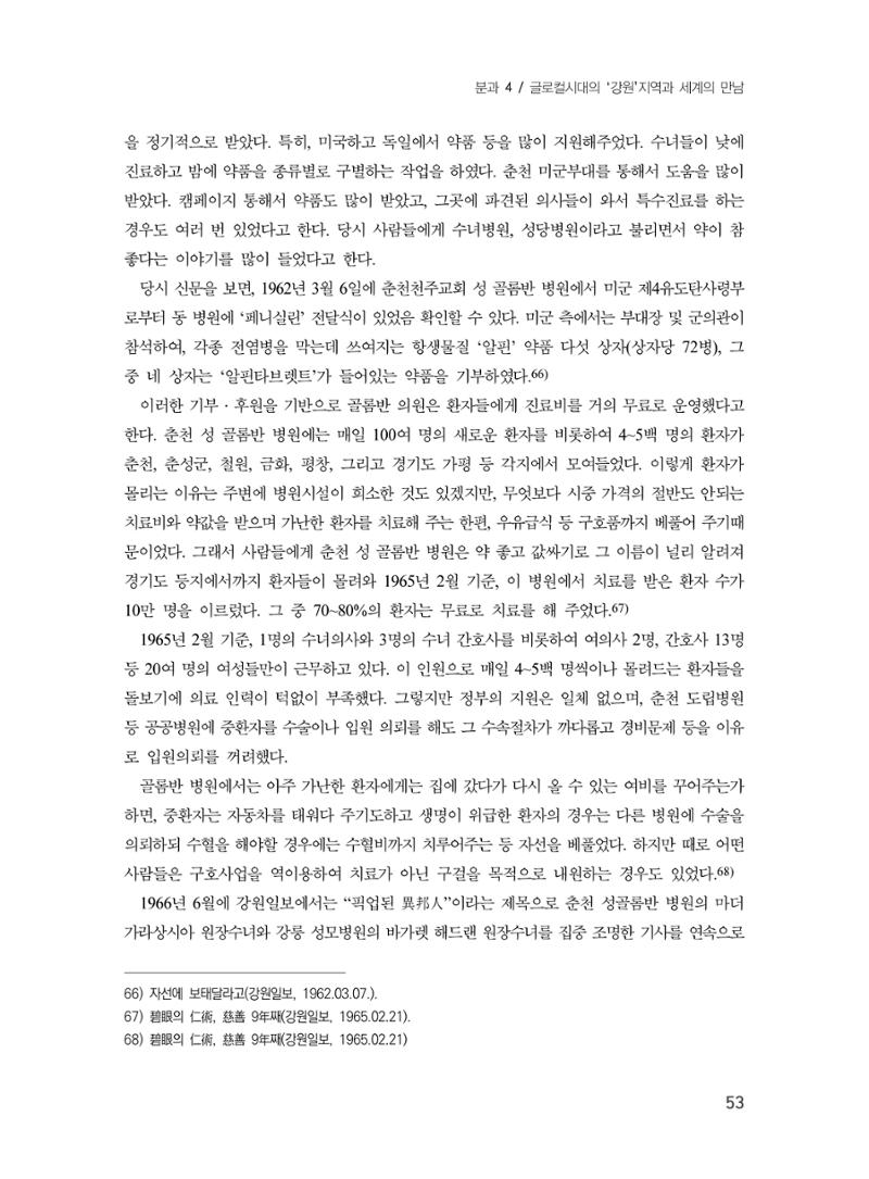 제3회 강원학대회-분과4-2-발표자 김대기 15페이지
