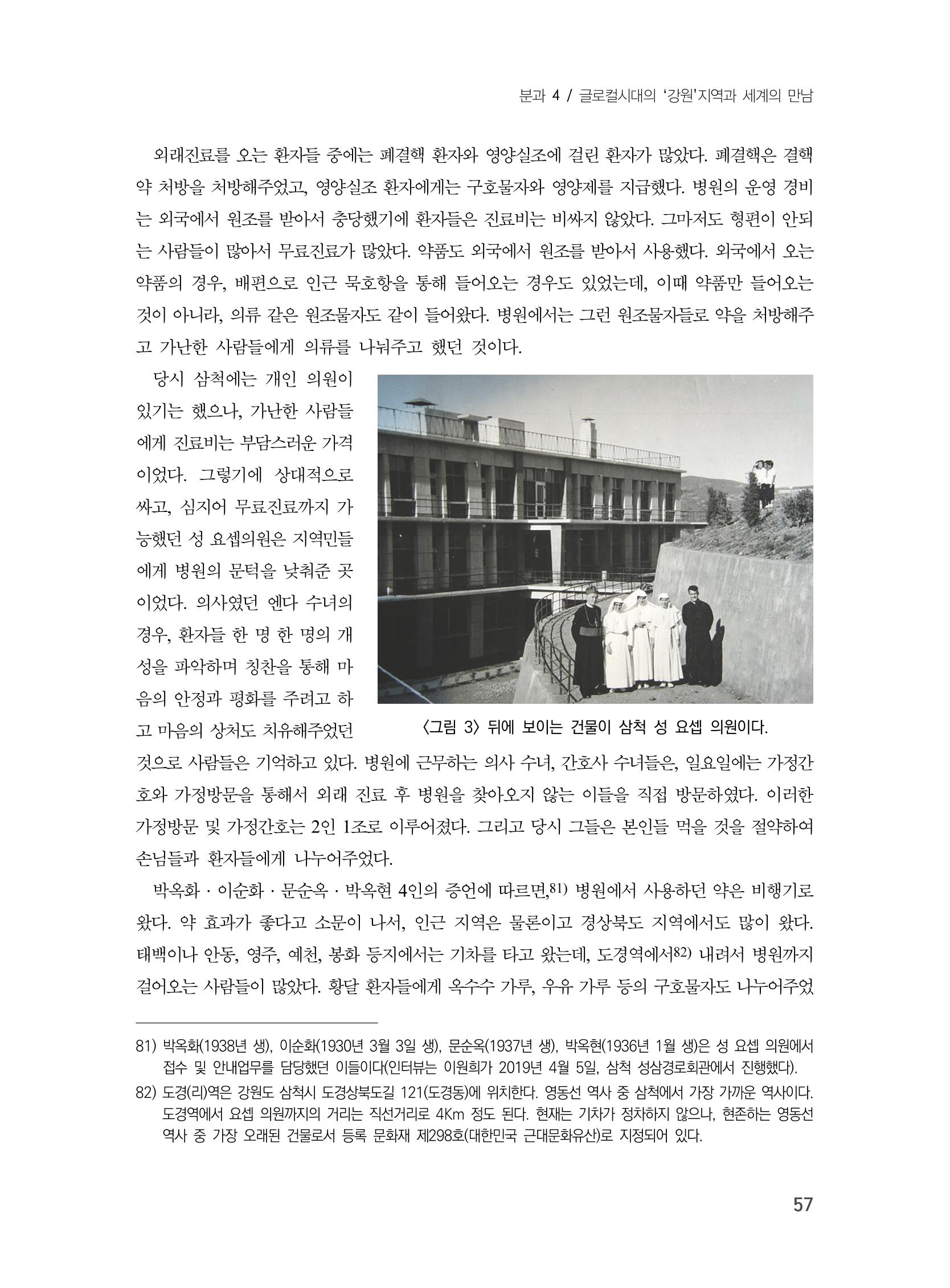 제3회 강원학대회-분과4-2-발표자 김대기 19페이지