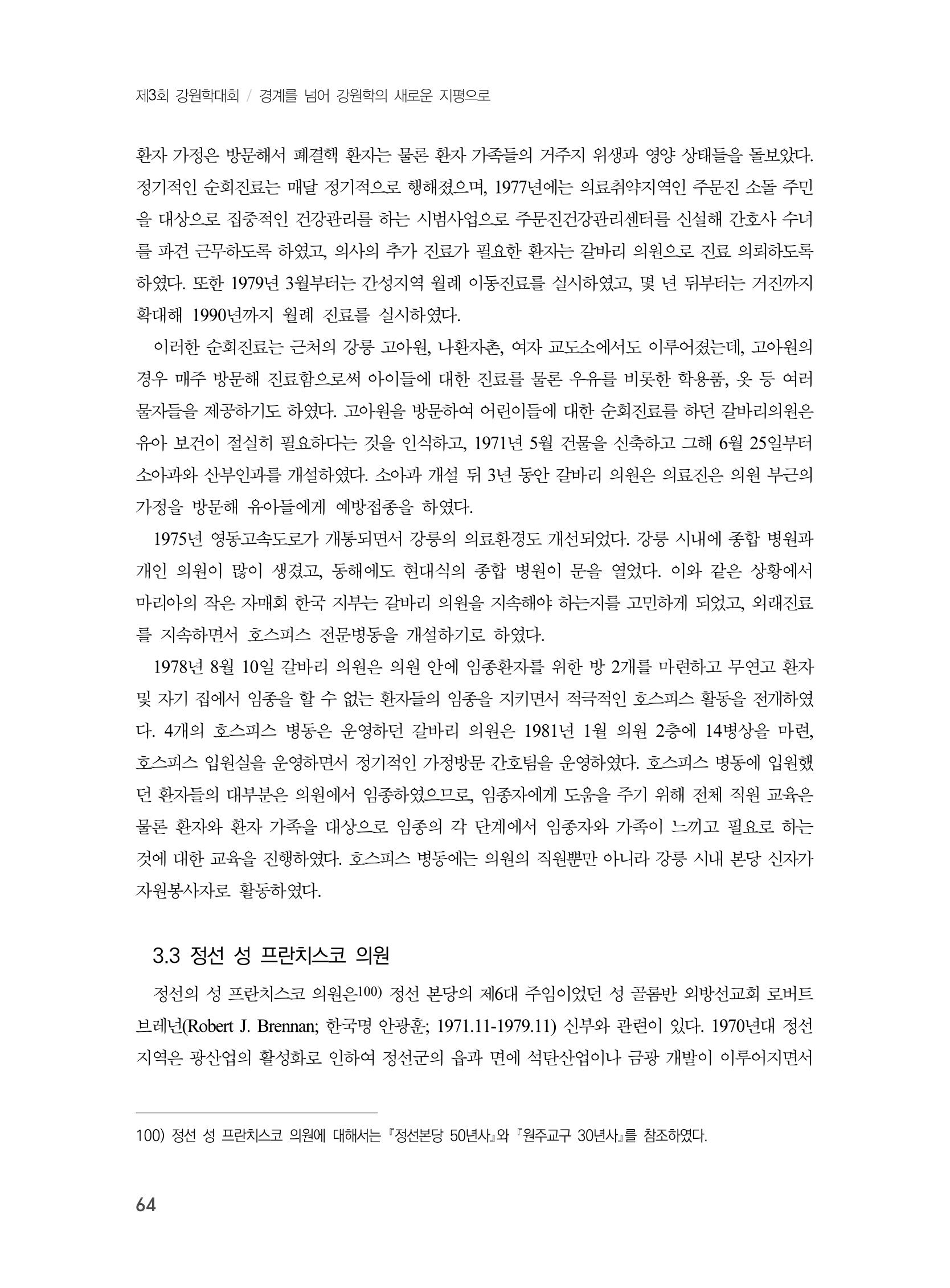 제3회 강원학대회-분과4-2-발표자 김대기 26페이지