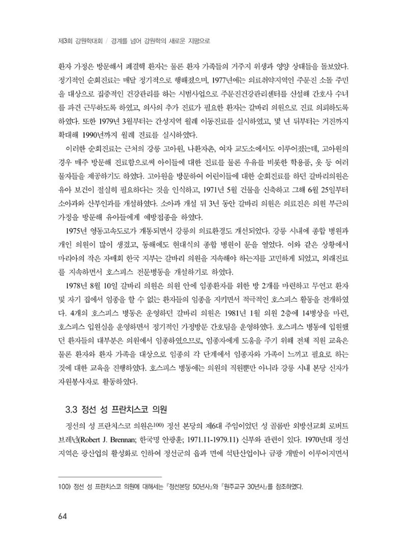 제3회 강원학대회-분과4-2-발표자 김대기 26페이지