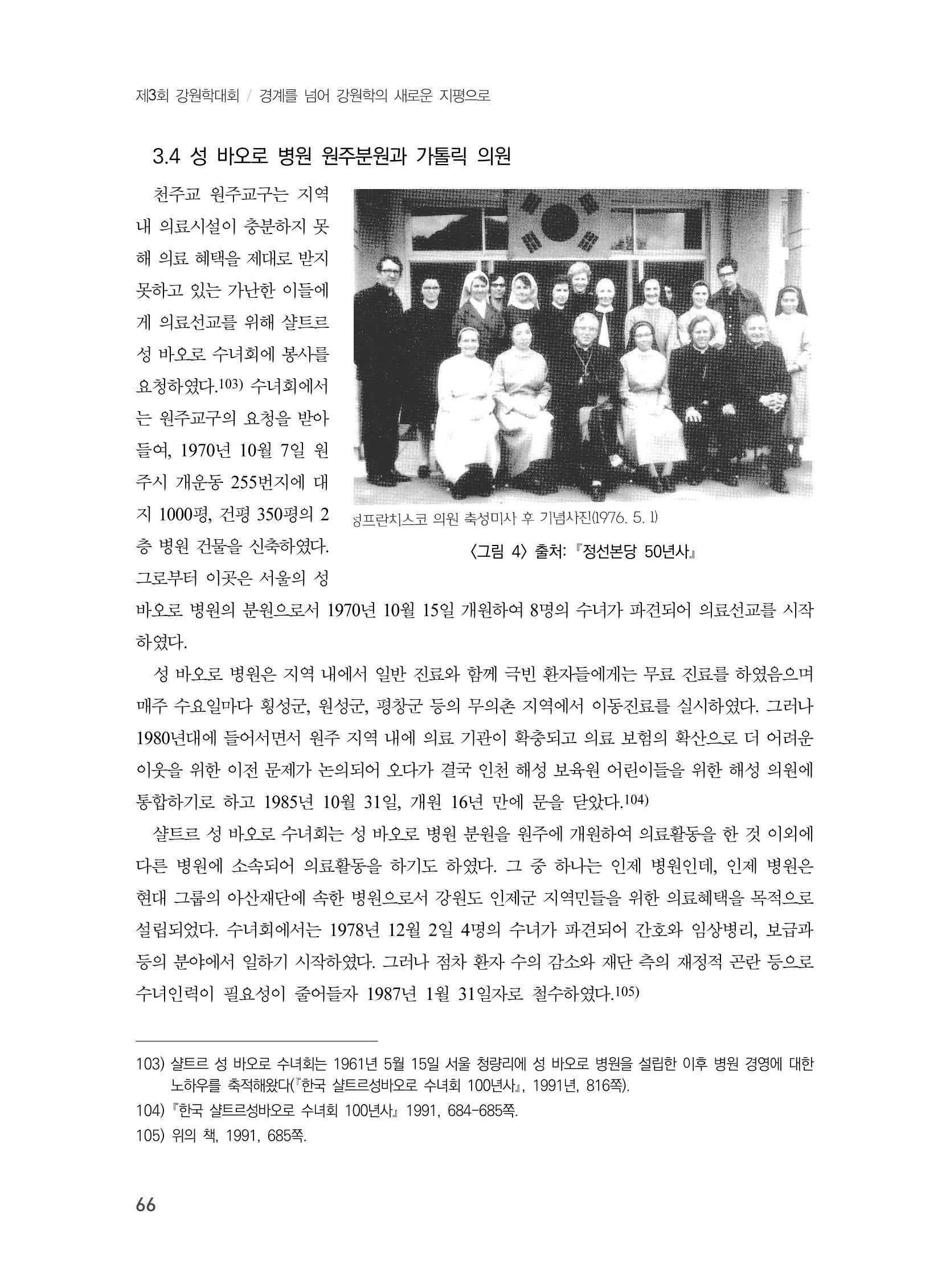 제3회 강원학대회-분과4-2-발표자 김대기 28페이지