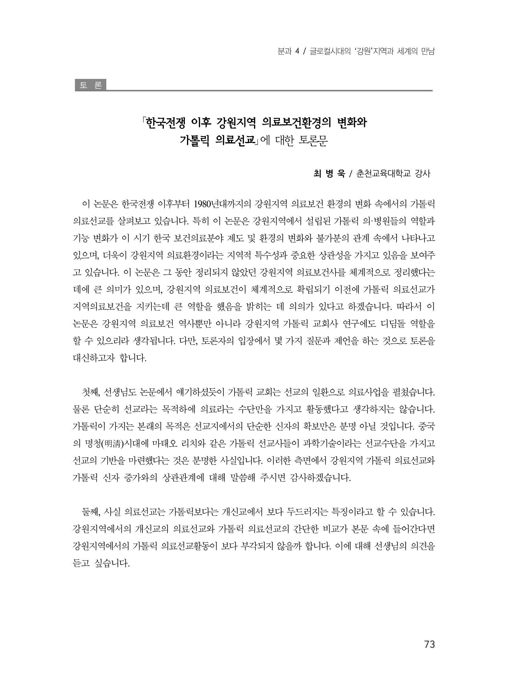 제3회 강원학대회-분과4-2-발표자 김대기 35페이지